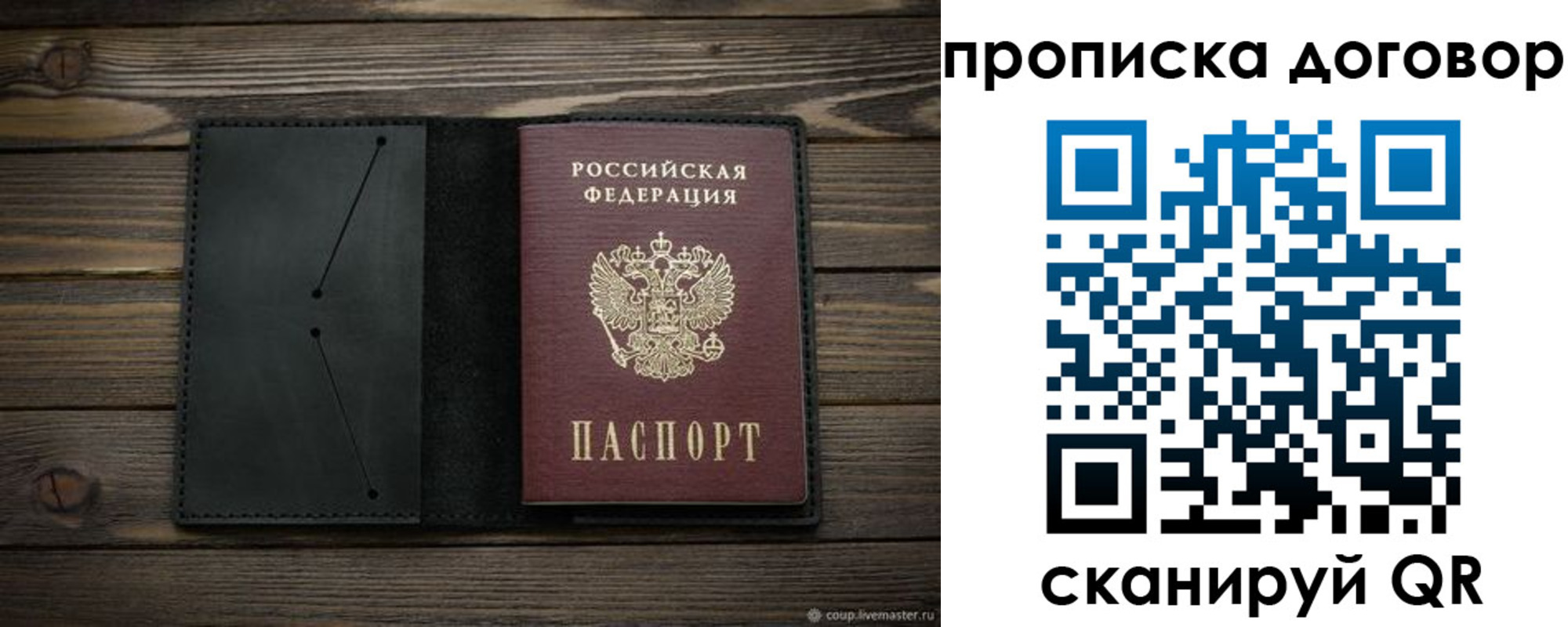 прописка в Октябрьском